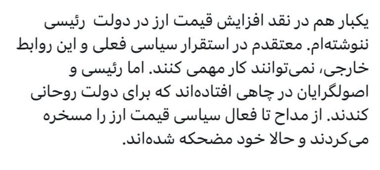 درباره این مقاله بیشتر بخوانید ✍️ محمد فاضلی: رئیسی و اصولگرایان در چاهی افتاده‌اند که برای دولت روحانی کندند