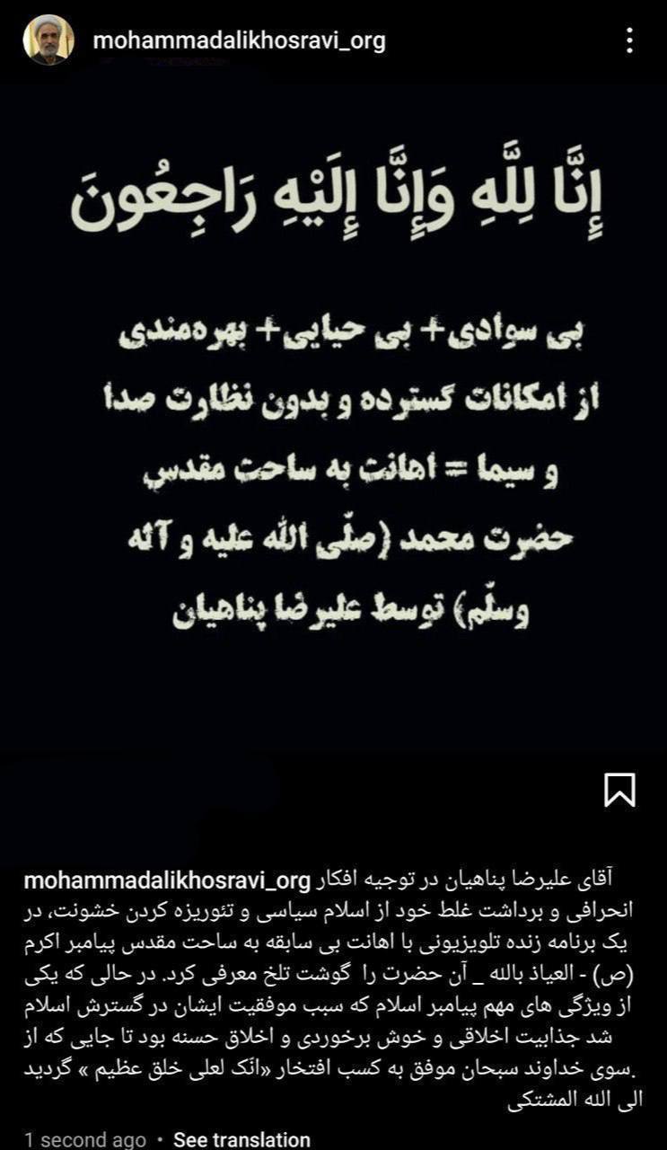 درباره این مقاله بیشتر بخوانید توهین بیشرمانه منبری پایداریچی، پناهیان، پیامبر اسلام را بخاطر پاکدستی‌اش «گوشت‌تلخ» خواند!