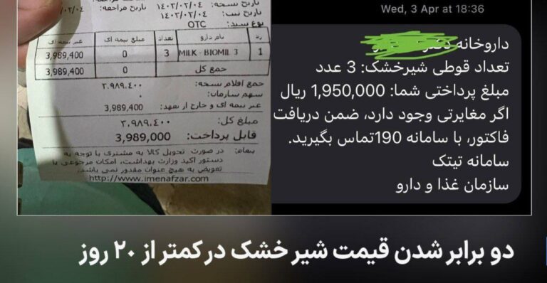 درباره این مقاله بیشتر بخوانید دو برابر شدن قیمت شیر خشک در کمتر از ۲۰ روز