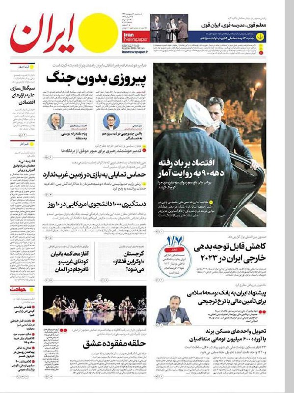 درباره این مقاله بیشتر بخوانید روزنامه ایران که این روزها به دست منسوبان رئیسی اداره می شود هنوز ول کن روحانی نیست..