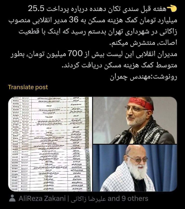 درباره این مقاله بیشتر بخوانید ‼️پرداخت ۲۵.۵ میلیارد تومانی زاکانی جهت کمک هزینه مسکن به ۳۶ مدیر انقلابی شهرداری