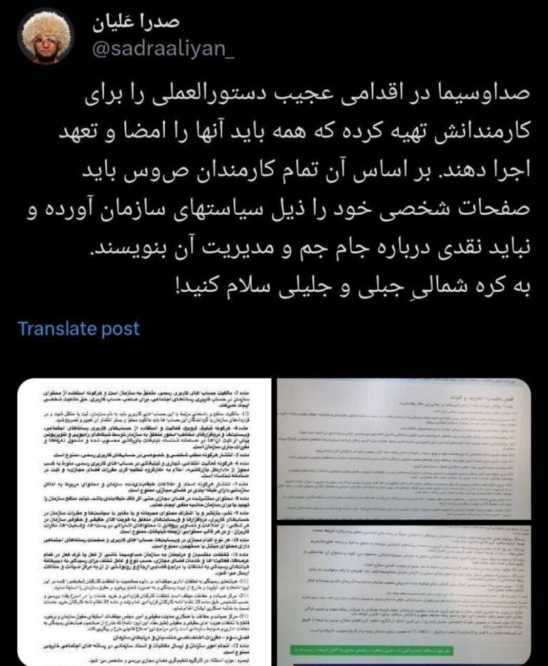 درباره این مقاله بیشتر بخوانید 📢 دستورالعمل عجیب صدا و سیما خطاب به کارکنان: باید درباره صفحات شخصی خود تعهد و امضا دهید.