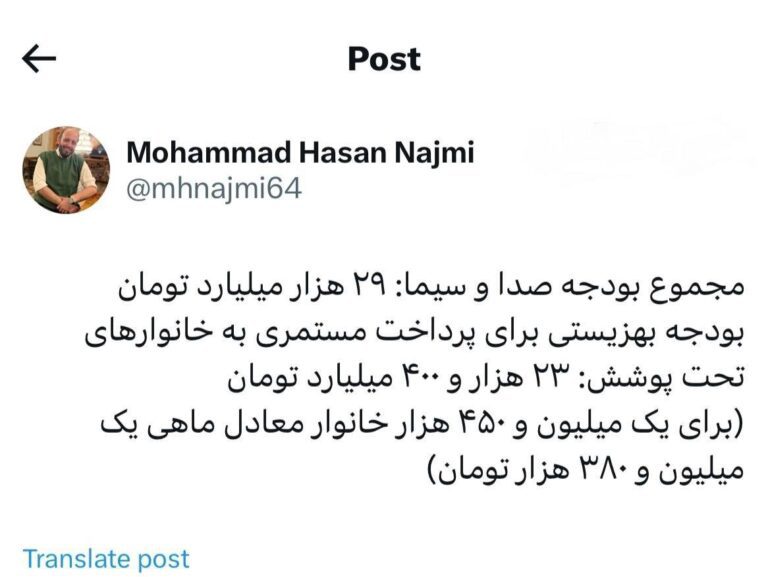 درباره این مقاله بیشتر بخوانید ❗️بودجه صدا و سیما بیشتر از بودجه بهزیستی با یک میلیون خانوار تحت پوشش!