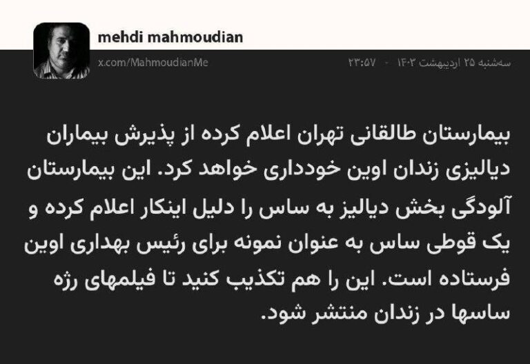 درباره این مقاله بیشتر بخوانید خودداری بیمارستان طالقانی تهران از پذیرش «بیماران دیالیزی» زندان اوین، به‌دلیل گزیدگی حشره ساس