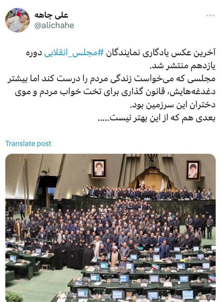 درباره این مقاله بیشتر بخوانید عکس یادگاری نمایندگان ⁧مجلس یازدهم؛ همان مجلسی که می‌خواست زندگی مردم را درست کند اما…!