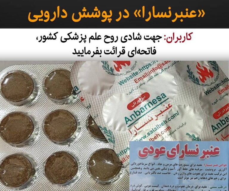 درباره این مقاله بیشتر بخوانید تصاویری از «عنبرنسارا» در پوشش دارویی در شبکه‌های اجتماعی مورد توجه کاربران قرار گرفته است.