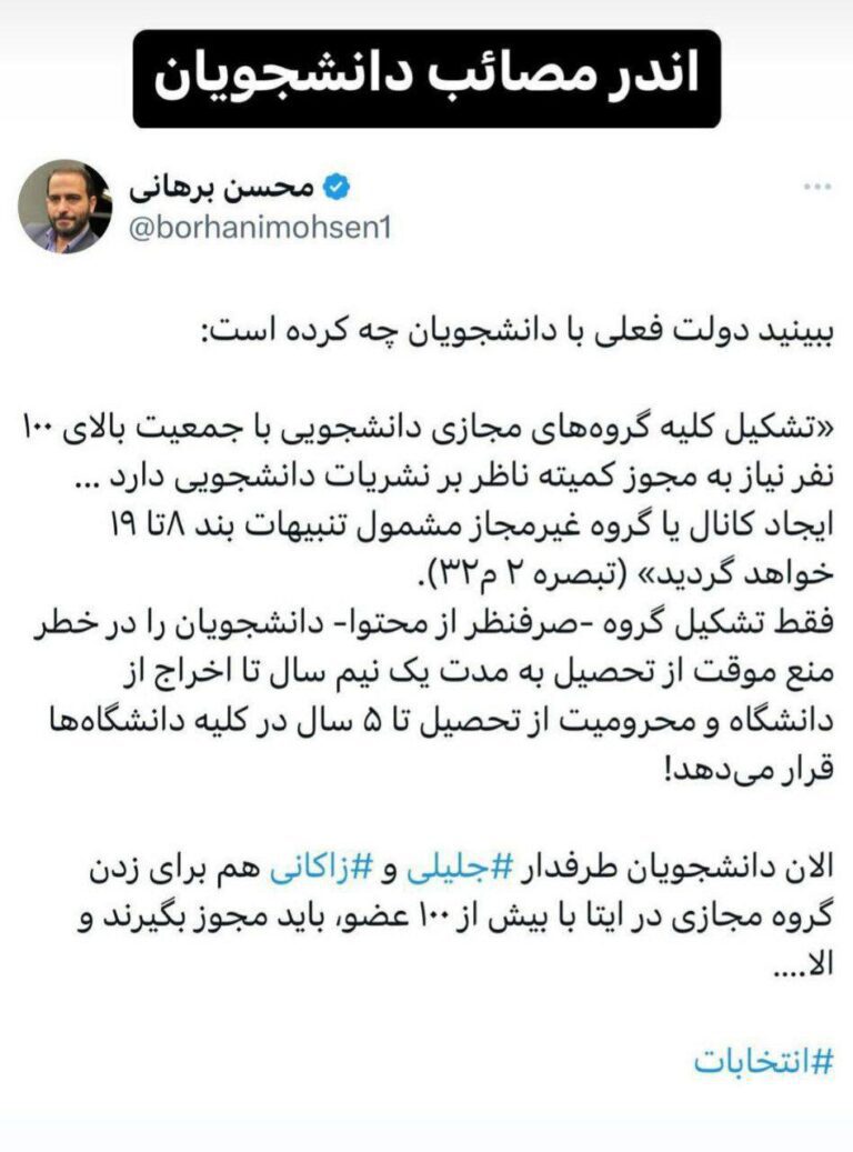 درباره این مقاله بیشتر بخوانید نقش دولت فعلی در سکوت قبرستانی سیاسی دانشگاه‌ها؛ گروه و کانال مجازی بزنید؛ اخراج می‌شوید!