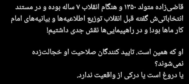 درباره این مقاله بیشتر بخوانید ‼️عباس عبدی: قاضی‌زاده هاشمی هنگام انقلاب ۷ ساله بوده اما می‌گوید توزیع بیانیه‌های امام کار ما بود؟