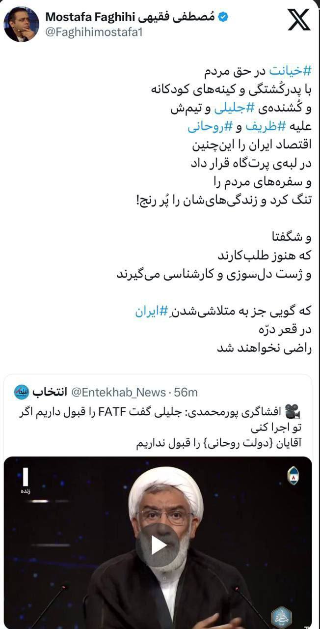 درباره این مقاله بیشتر بخوانید ❗️پیرامون افشاگری پورمحمدی علیه جلیلی و زندگی‌هایی که بر باد شُد!