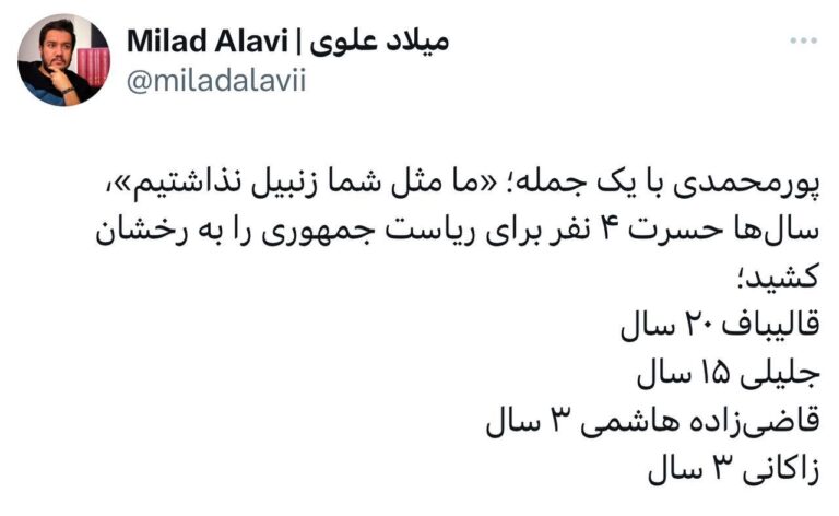 درباره این مقاله بیشتر بخوانید ✍️ پورمحمدی با یک جمله؛ «ما مثل شما زنبیل نذاشتیم»، سال‌ها حسرت ۴ نفر برای ریاست جمهوری را به رخشان کشید؛