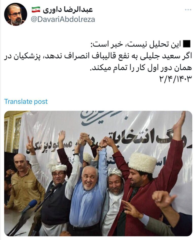 درباره این مقاله بیشتر بخوانید حامی رسانه‌ای قالیباف: اگر جلیلی به نفع قالیباف انصراف ندهد، پزشکیان در همان دور اول کار را تمام می‌کند