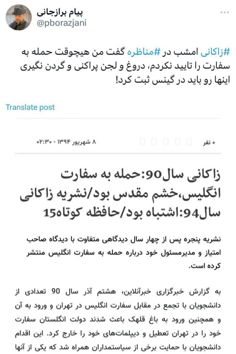 درباره این مقاله بیشتر بخوانید ✍️زاکانی⁩ امشب در ⁧ #مناظره⁩ گفت من هیچوقت حمله به سفارت را تایید نکردم، دروغ و لجن پراکنی و گردن نگیری اینها رو باید در گینس ثبت کرد