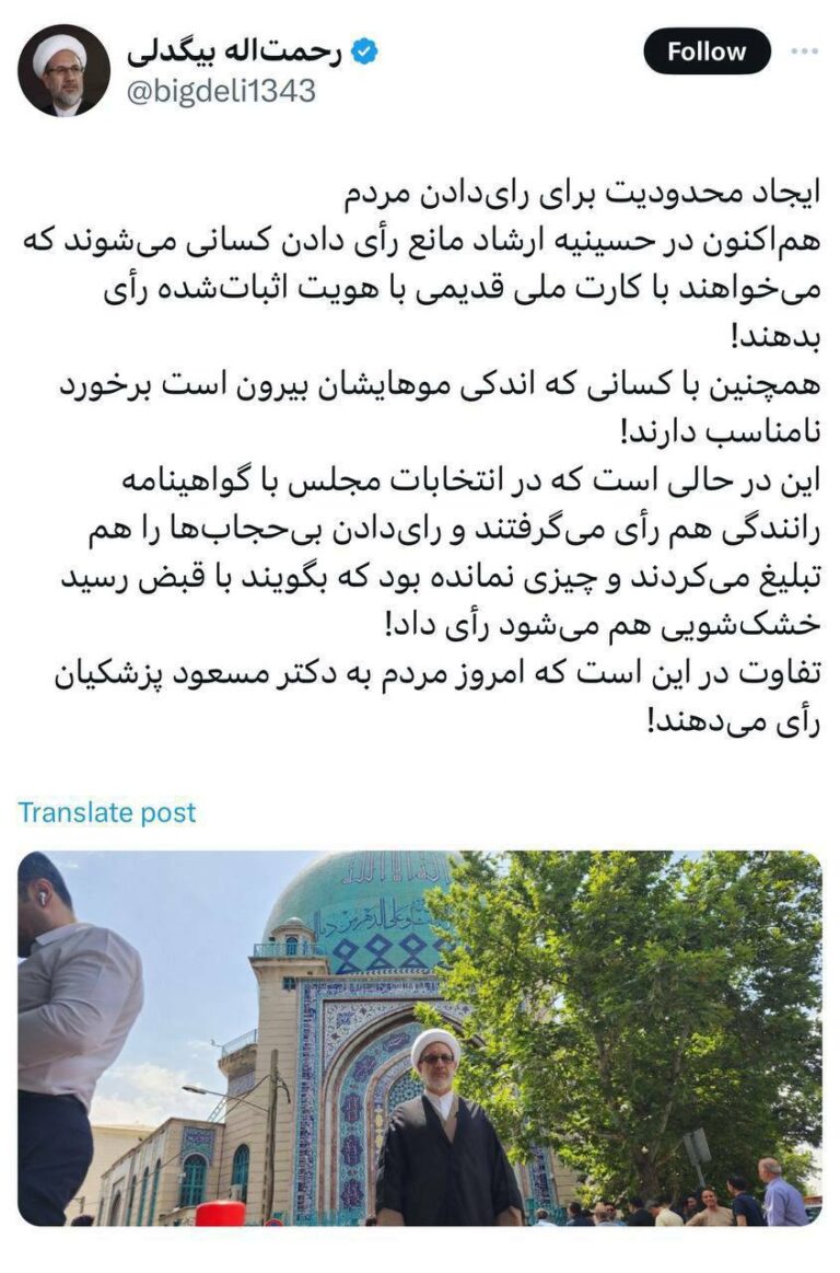 درباره این مقاله بیشتر بخوانید رحمت اله بیگدلی :ایجاد محدودیت برای رای‌دادن مردم