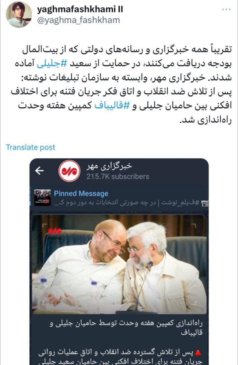 درباره این مقاله بیشتر بخوانید همه دولتی‌ها در خدمت جلیلی‌