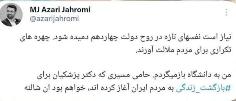 درباره این مقاله بیشتر بخوانید پس از ظریف، آذری‌جهرمی هم اعلام کرد به دولت چهاردهم نخواهد رفت