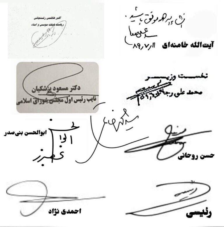 درباره این مقاله بیشتر بخوانید 🔴تصویری از امضاهای ۹ رئیس جمهور ایران