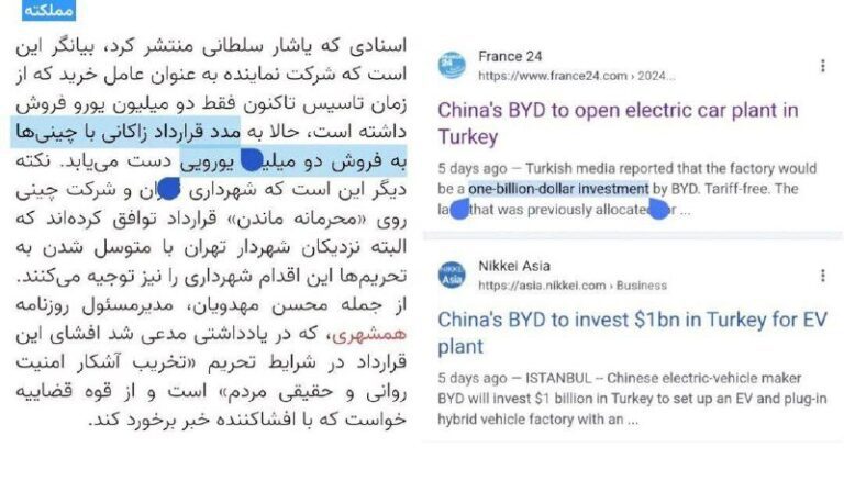 درباره این مقاله بیشتر بخوانید افشاگری قرارداد وطن فروشان زاکانی:  جمهوری اسلامی دو میلیارد یورو مخفیانه به چینی‌ها داده برای واردات اتوبوس برقی؛