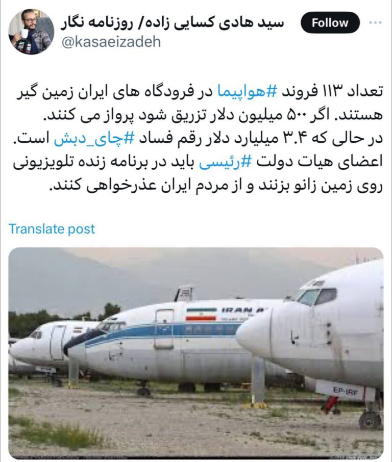 درباره این مقاله بیشتر بخوانید تعداد ۱۱۳ فروند ⁧ هواپیما⁩ در فرودگاه‌های ایران زمین‌گیر هستند