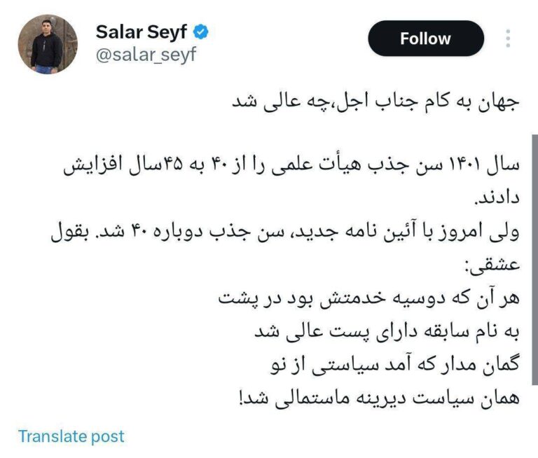 درباره این مقاله بیشتر بخوانید اول دولت، سن جذب هیات علمی را از ۴۰ به ۴۵ سال افزایش دادند و آدم‌های خودشان را وارد کردند، حالا در پایان دولت همه چیز را برگردانند به وضع سابق و سن جذب دوباره ۴۰ سال شد!