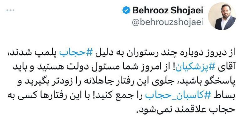 درباره این مقاله بیشتر بخوانید آقای پزشکیان از امروز شما مسئول هستید، این بساط را جمع کنید.