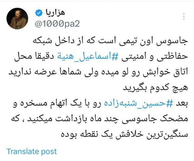 درباره این مقاله بیشتر بخوانید طعنه معنادار یکی از کاربران خطاب به سیستم امنیتی جمهوری اسلامی و اشاره به بازداشت حسین شنبه‌زاده(ویراستار و فعال حوزه مجازی) به خاطر ریپلای کردن یک نقطه(.)