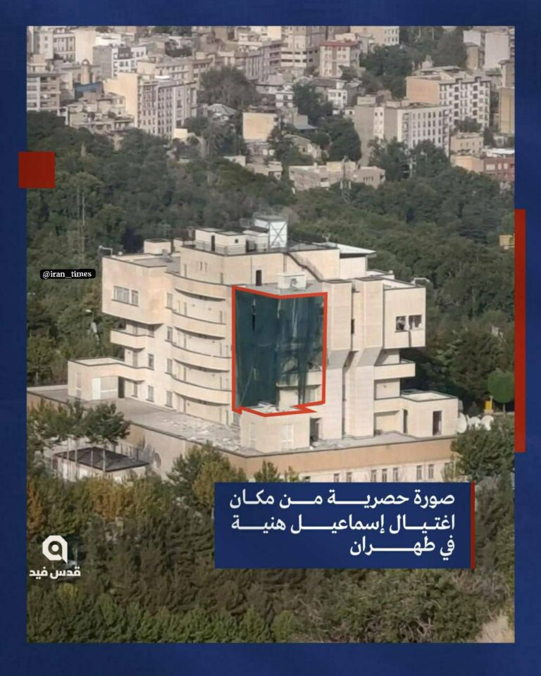 درباره این مقاله بیشتر بخوانید 📌تصویر اختصاصی شبکه قدس فلسطینی از مکان ترور اسماعیل هنیه رهبر حماس در تهران