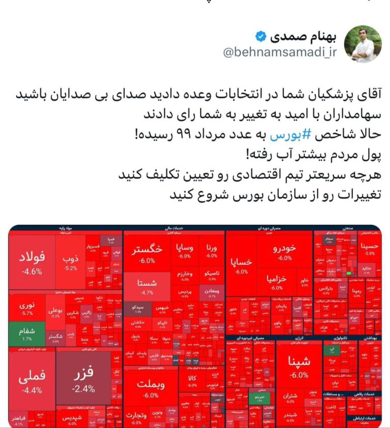 درباره این مقاله بیشتر بخوانید بهنام صمدی: آقای پزشکیان، هرچه سریعتر تیم اقتصادی رو تعیین تکلیف کنید