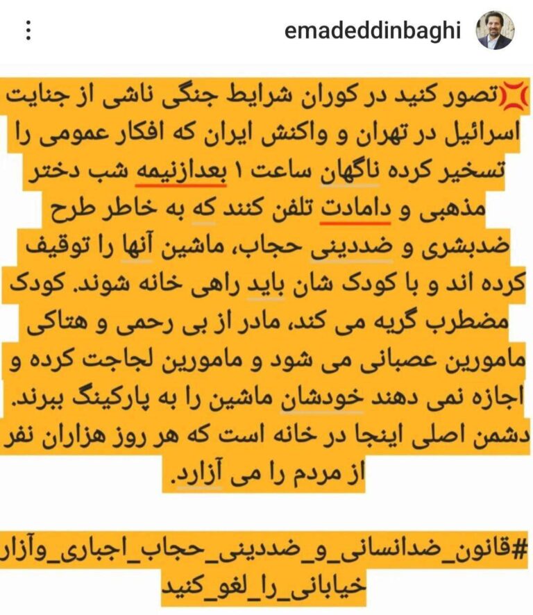 درباره این مقاله بیشتر بخوانید قانونِ ضدانسانی و ضددینیِ حجابِ اجباری و آزارِخیابانی را لغو کنید