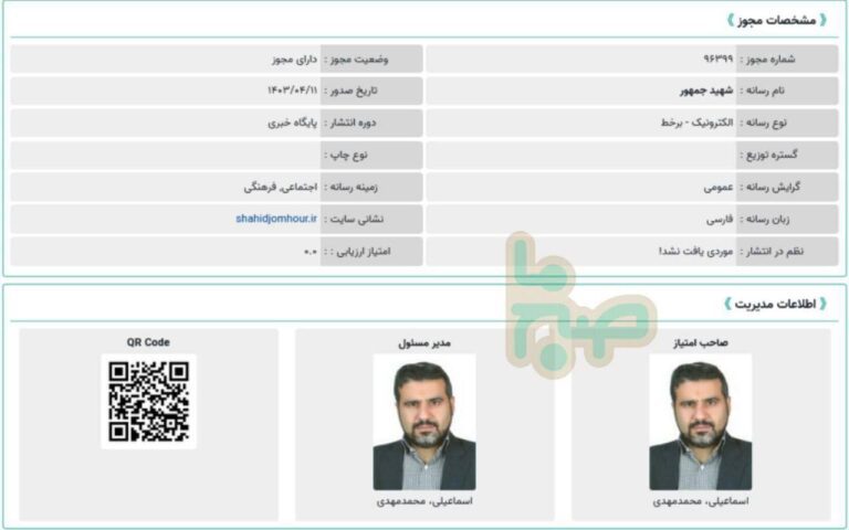 درباره این مقاله بیشتر بخوانید مجوزهای رسانه‌ای عجیب دولتی‌ها ادامه دارد؛ وزیر ارشاد برای خودش مجوز صادر کرد!