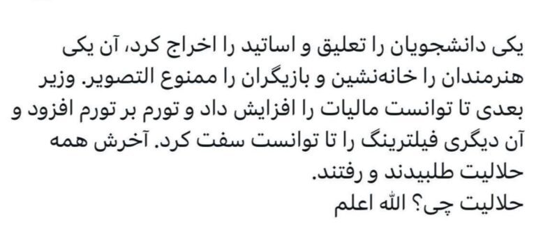 درباره این مقاله بیشتر بخوانید ❗️حلالیت طلبیدن وزرای دولت رئیسی/کدام حلالیت؟!