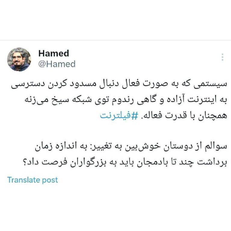 درباره این مقاله بیشتر بخوانید سیستمی که به صورت فعال دنبال مسدود کردن دسترسی به اینترنت آزاده و گاهی رندوم توی شبکه سیخ می‌زنه همچنان با قدرت فعاله. فیلترنت