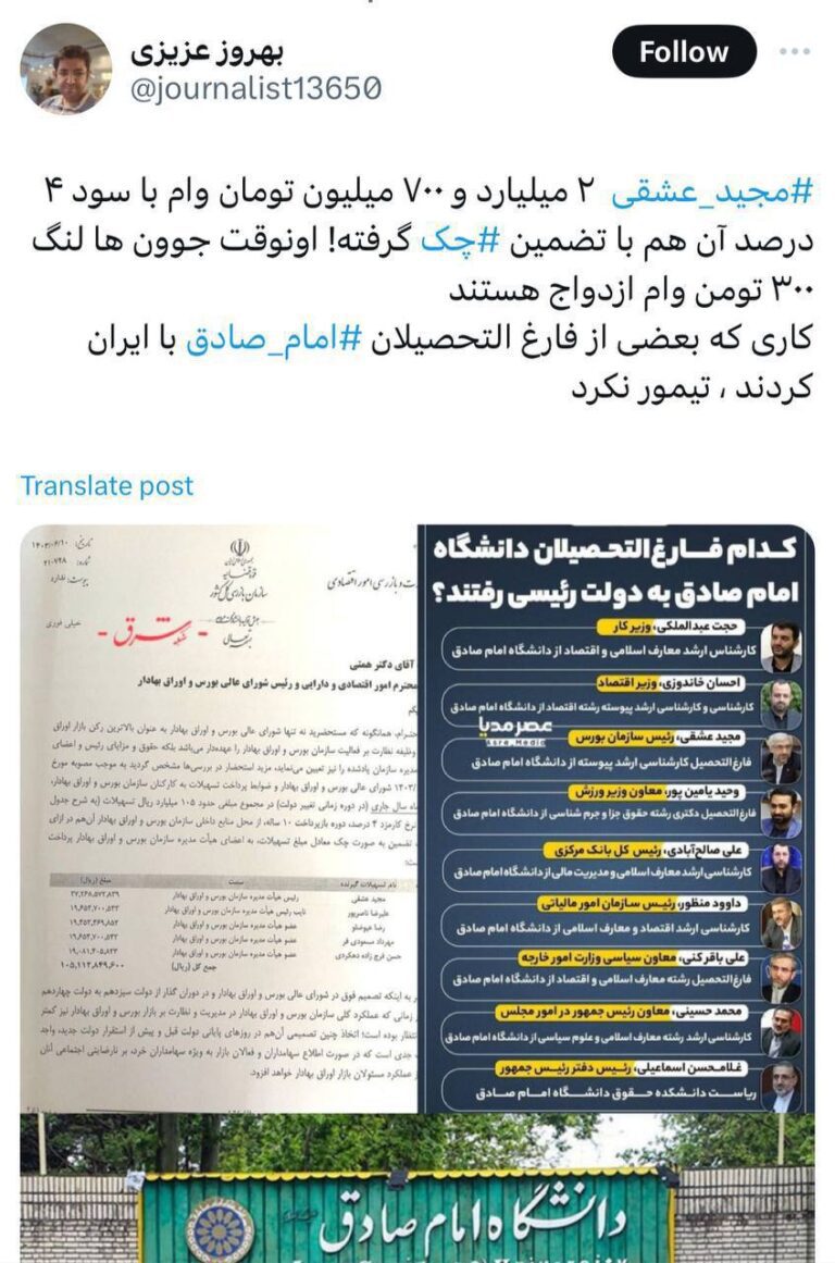 درباره این مقاله بیشتر بخوانید جنایتی که برخی از فارغ‌التحصیلان دانشگاه امام صادق با ثروت ایرانی‌ها کردند، تیمور نکرد