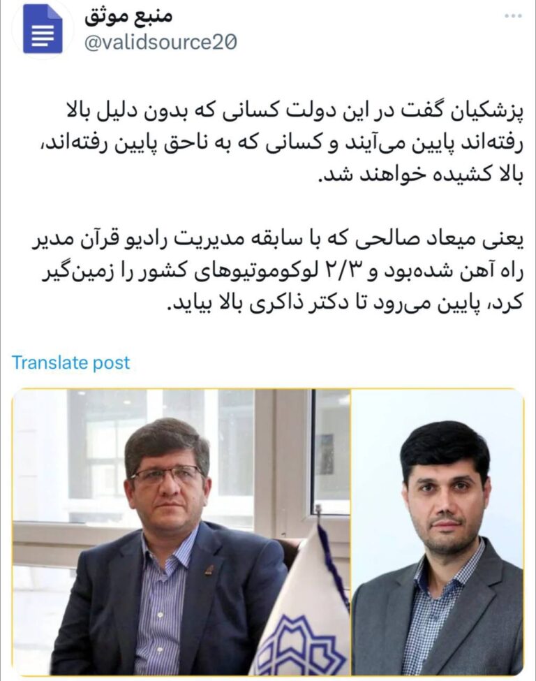 درباره این مقاله بیشتر بخوانید در این دولت کسانی که بدون دلیل بالا رفته‌اند پایین می‌آیند و کسانی که به ناحق پایین رفته‌اند، بالا کشیده خواهند شد