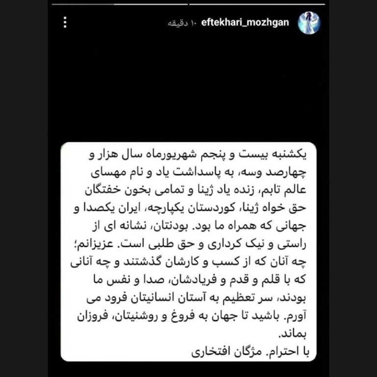 درباره این مقاله بیشتر بخوانید مژگان افتخازی، مادر جاویدنام مهسا ژینا امینی، در پیامی از اعتصاب عمومی مردم در شهرهای کردنشین و همچنین حمایت‌ها در ایران و دیگر نقاط جهان قدردانی کرد.