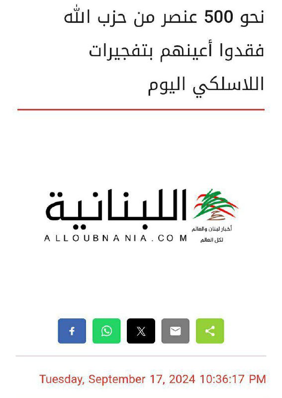 درباره این مقاله بیشتر بخوانید بیش از 500 عضو حزب الله لبنان چشمان خود را در انفجار پیجر از دست دادند