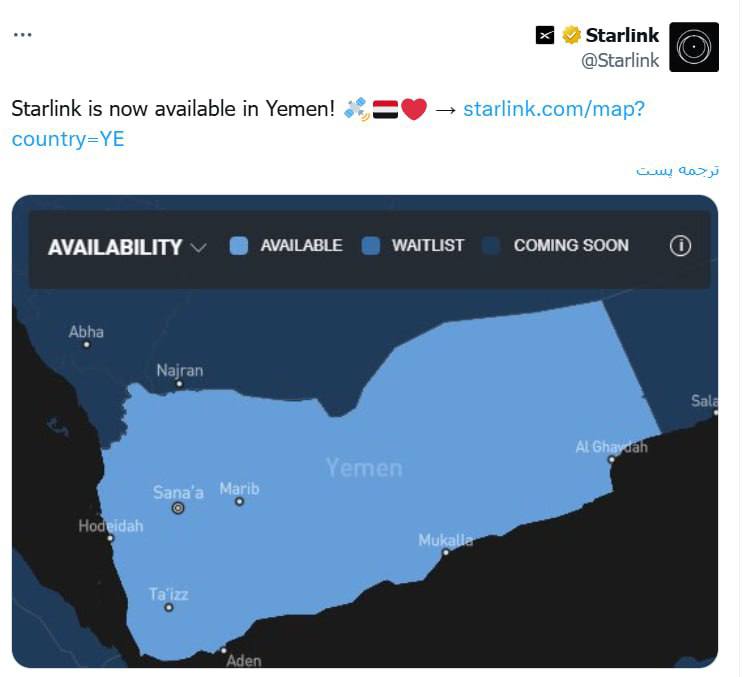 درباره این مقاله بیشتر بخوانید اینترنت ماهواره‌ای استارلینک در یمن در دسترس قرار گرفت