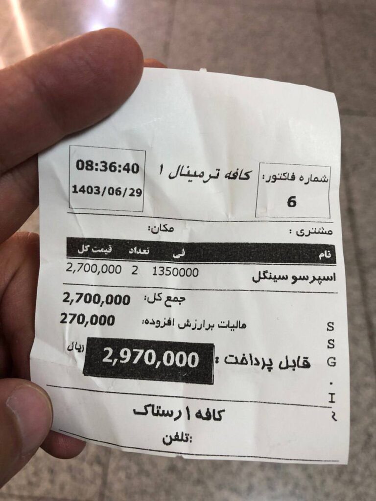 درباره این مقاله بیشتر بخوانید آیا چون مسافر در فرودگاه احتمالا فرصت اعتراض و پیگیری ندارد و حضورش موقت است کافی شاپ  های فرودگاه ها با قیمت های عجیب و بالا محصولات خود را می فروشند؟