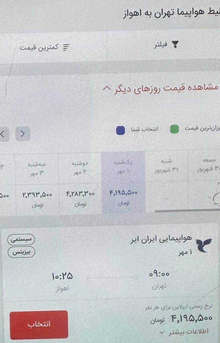 درباره این مقاله بیشتر بخوانید بلیط هواپیمایی ایران‌ایر در برخی مسیرهای داخلی در سال جاری ۳ برابر افزایش یافته است!