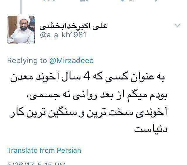 درباره این مقاله بیشتر بخوانید «آخوند معدن» از مشاغل دانش بنیان در جمهوری اسلامی!