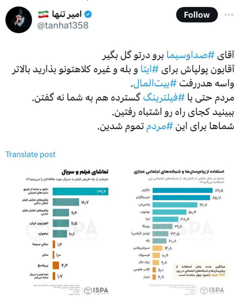 درباره این مقاله بیشتر بخوانید آقای ⁧صداوسیما⁩ برو درتو گل بگیر