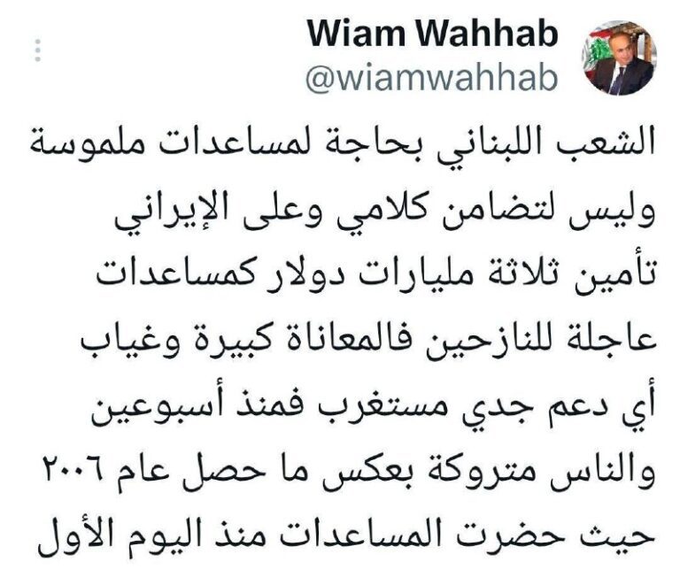 درباره این مقاله بیشتر بخوانید ویام وهاب، سیاستمدار لبنانی نزدیک به حزب‌الله: