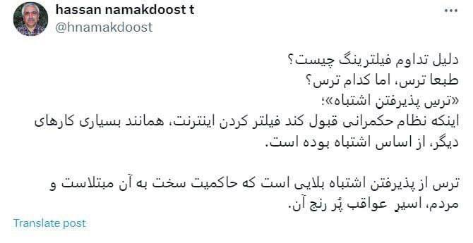 درباره این مقاله بیشتر بخوانید 🔵ریشه‌یابی حسن نمکدوست، استاد ارتباطات، از دلیل تداوم فیلترینگ