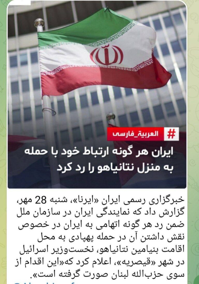 درباره این مقاله بیشتر بخوانید وقتی پای جان خامنه ای به میان می‌آید، از ادعای با خاک یکسان کردن تل آویو و حیفا به تکذیبیه حمله پهپادی به اقامتگاه نتانیاهو می رسیم!