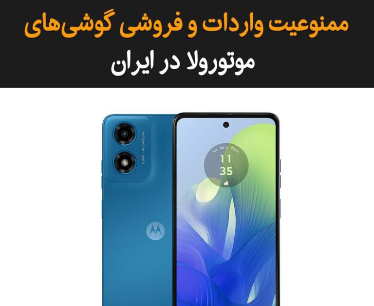 درباره این مقاله بیشتر بخوانید ترس جمهوری اسلامی از گوشی موبایل !!