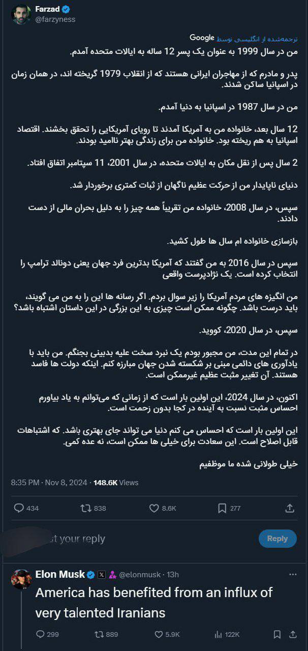 درباره این مقاله بیشتر بخوانید ایلان ماسک: آمریکا از ورود پرشمار ایرانیان با استعداد، بهره برده است