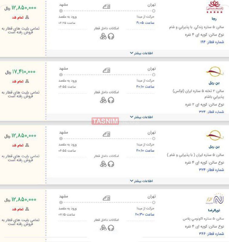 درباره این مقاله بیشتر بخوانید بلیت قطارهای ۵ ستاره ۳۰ درصد گران شد