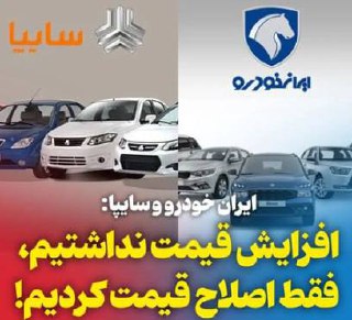 درباره این مقاله بیشتر بخوانید 🟣ساپپا و ایرانخودرو در پاسخ به افزایش ناگهانی قیمت خودرو: