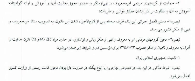 درباره این مقاله بیشتر بخوانید طبق قانون جدید عفاف و حجاب با درخواست مستقیم خامنه ای به اتباع بیگانه و افغانی ها اجازه داده شده که گروه تشکیل دهند و زنان ایرانی را در کشور مادریشان تعقیب و امر به معروف کنند!