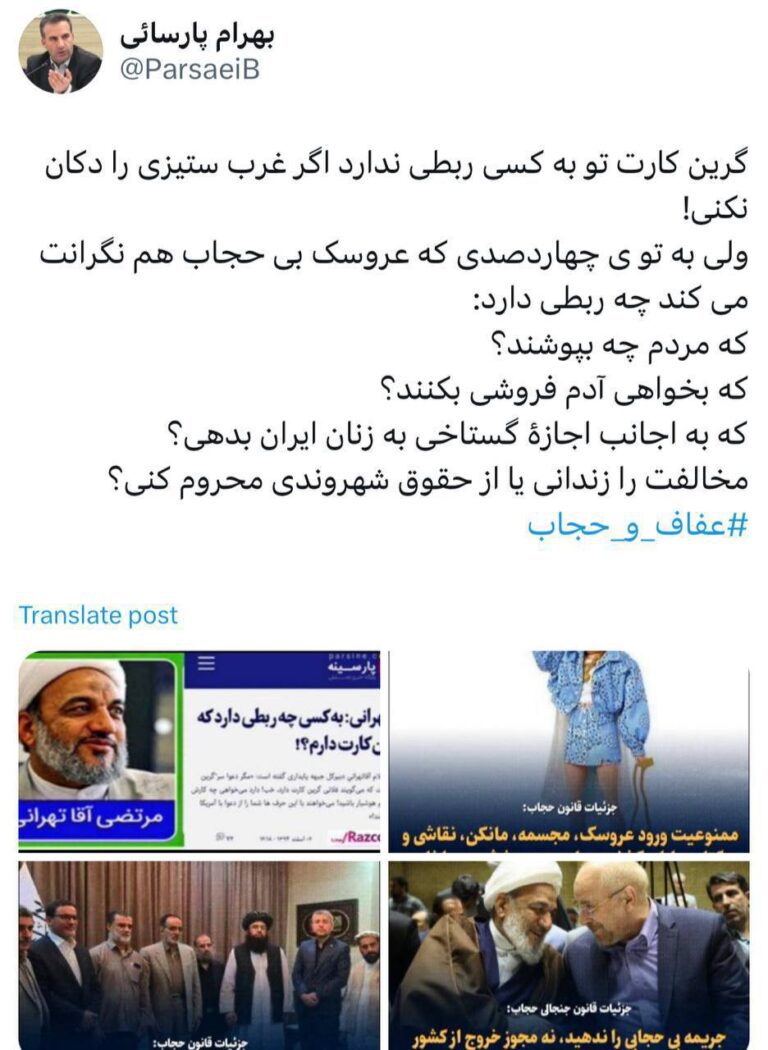 درباره این مقاله بیشتر بخوانید نماینده سابق مجلس به «شیخ گرین‌کارتی»: به تو چهار درصدی که عروسک بی حجاب هم نگرانت می‌کند چه ربطی دارد؟