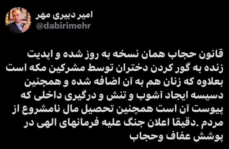 درباره این مقاله بیشتر بخوانید قانون حجاب همان نسخه به روز شده و اپدیت زنده به گور کردن دختران توسط مشرکین مکه است